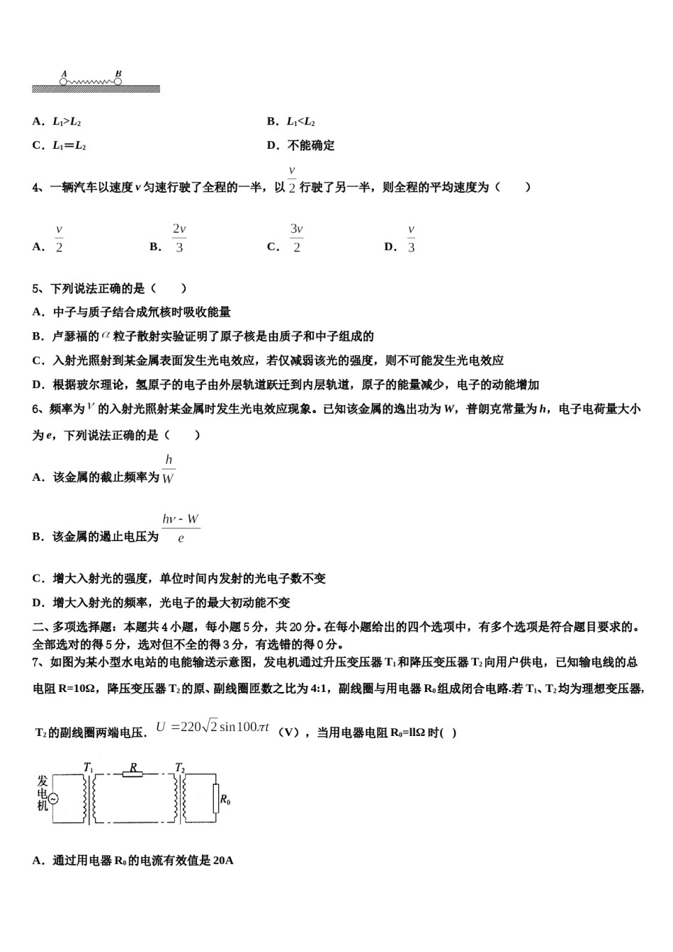 内蒙古自治区锡林郭勒盟太仆寺旗宝昌镇第一中学2024年高考冲刺模拟物理试题含解析.doc_第2页