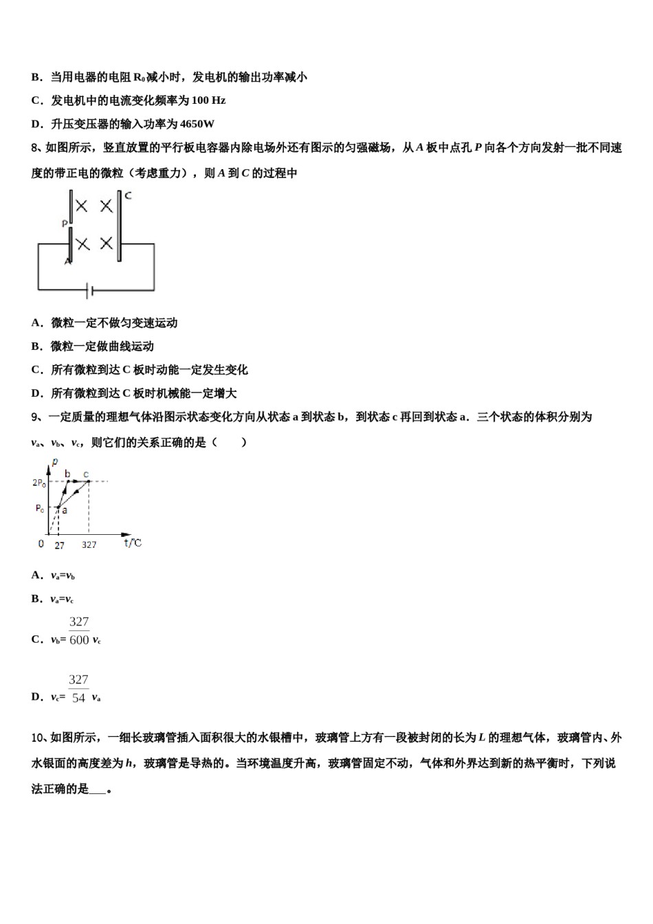 内蒙古自治区锡林郭勒盟太仆寺旗宝昌镇第一中学2024年高考冲刺模拟物理试题含解析.doc_第3页