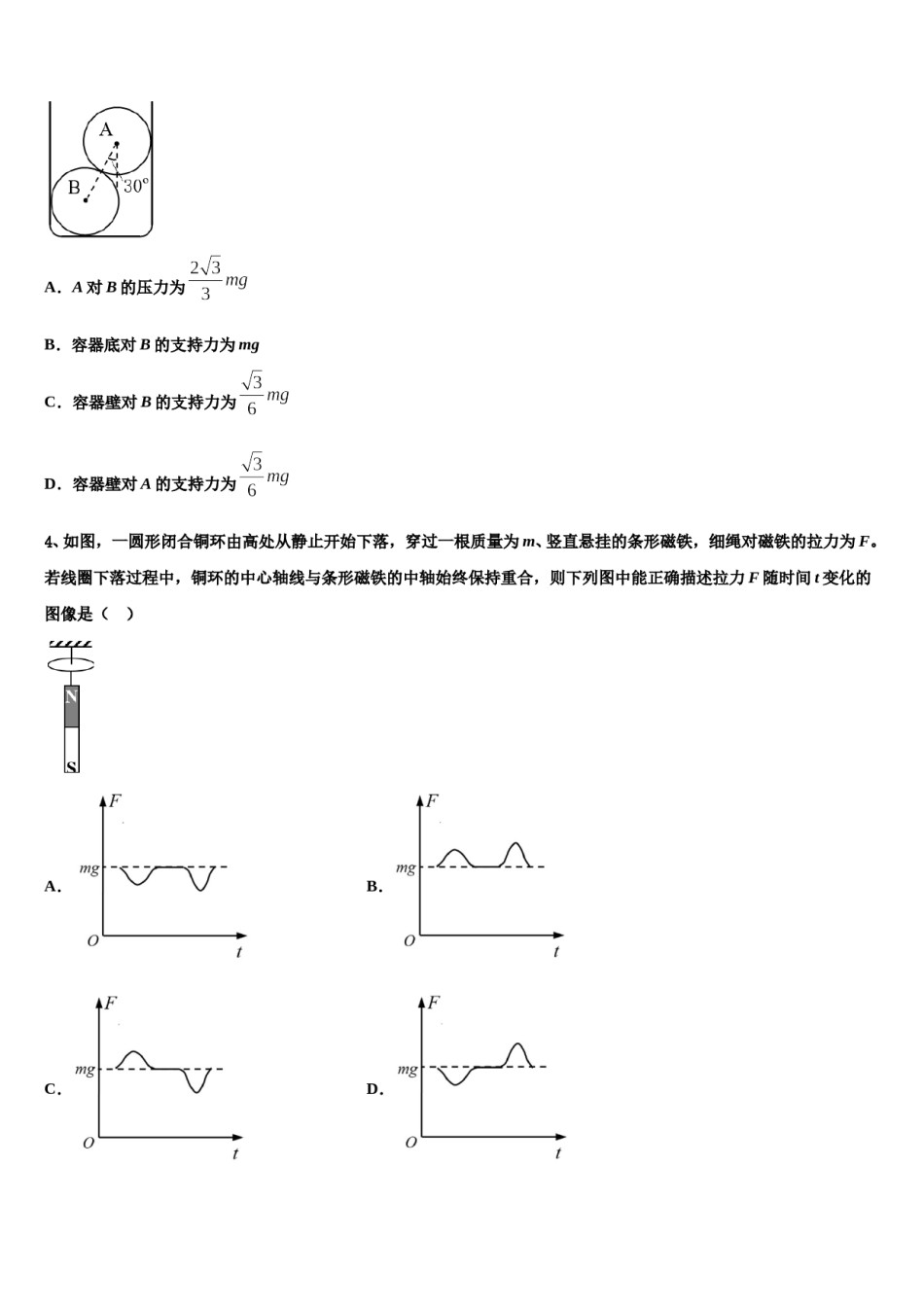内蒙古自治区锡林郭勒盟太仆寺旗宝昌镇第一中学2024年高考物理二模试卷含解析.doc_第2页
