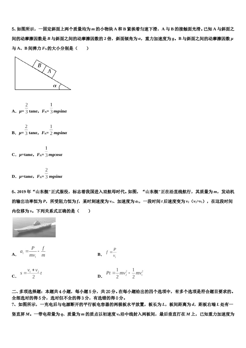内蒙古自治区锡林郭勒盟太仆寺旗宝昌镇第一中学2024年高考物理二模试卷含解析.doc_第3页
