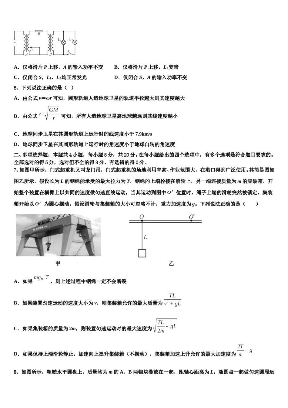 内蒙古赤峰市、呼和浩特市校际联考2024年高三3月份模拟考试物理试题含解析.doc_第3页