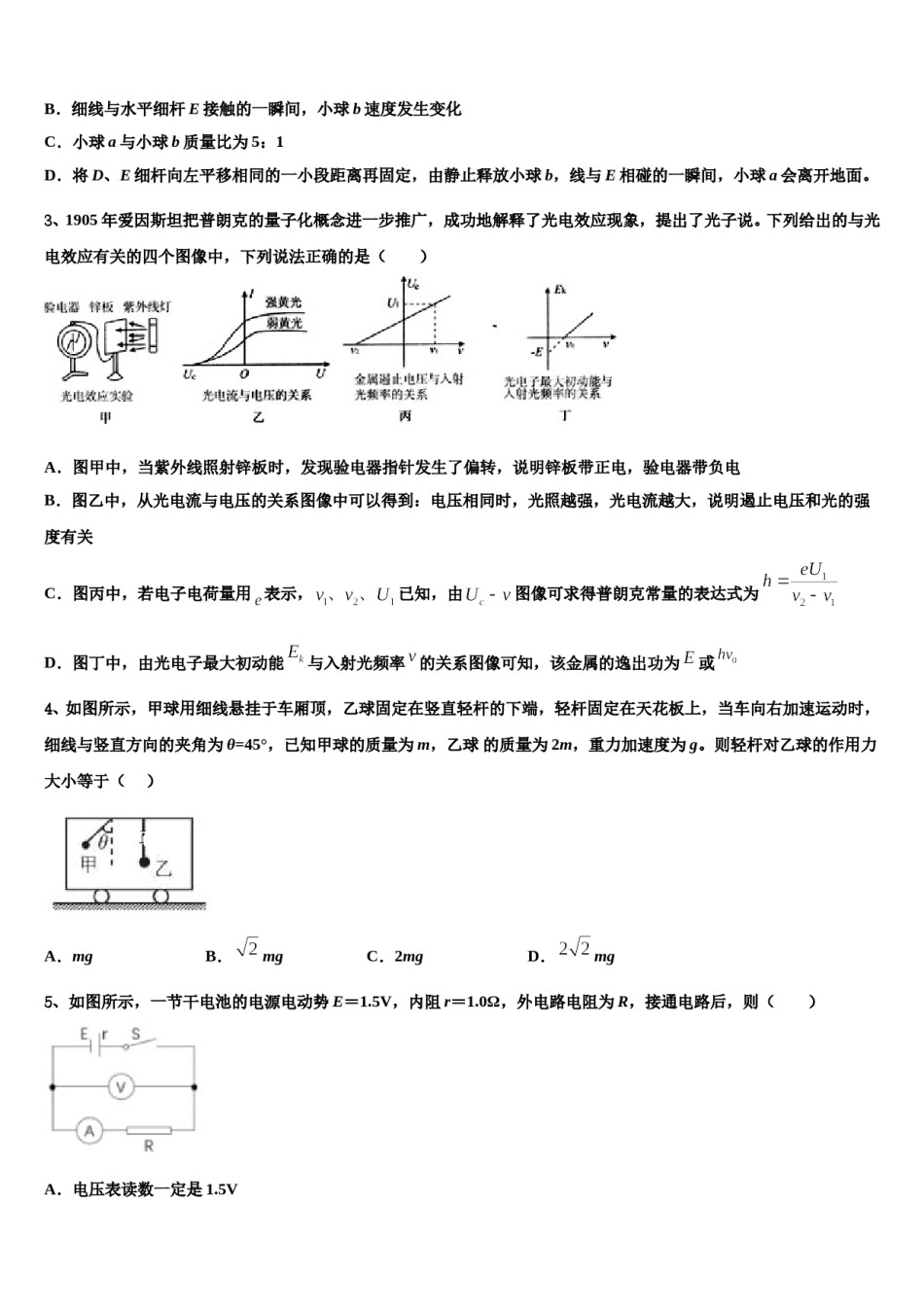 内蒙古赤峰市宁城县2024年高三第一次模拟考试物理试卷含解析.doc_第2页