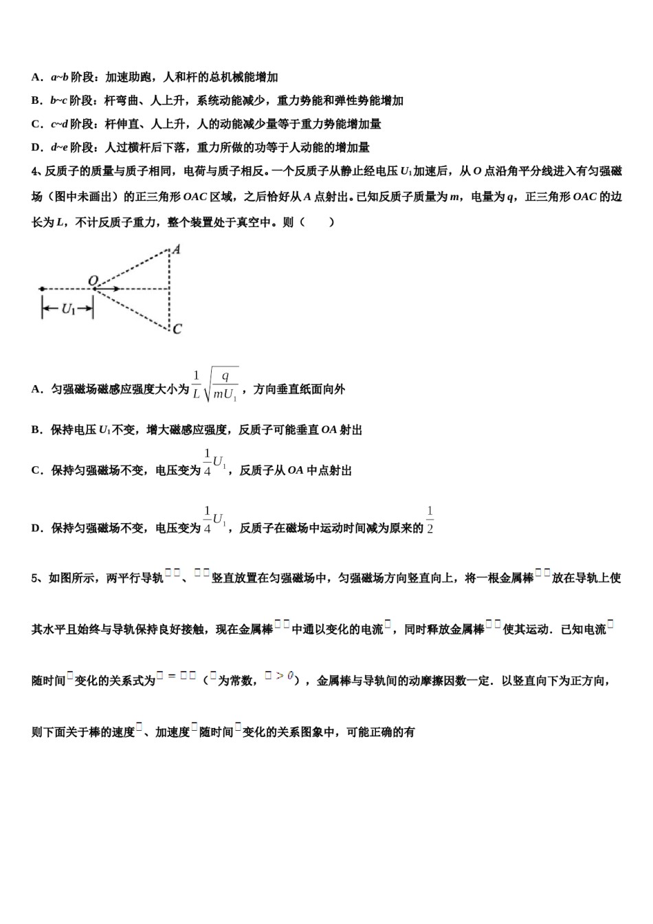 内蒙古赤峰市巴林右旗大板三中2023-2024学年高考仿真卷物理试题含解析.doc_第2页