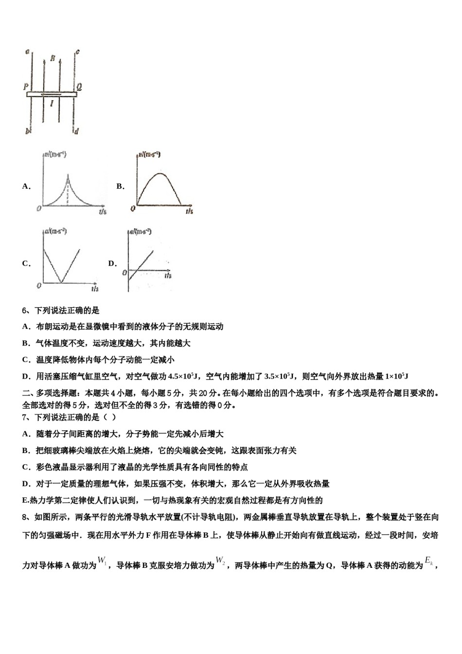 内蒙古赤峰市巴林右旗大板三中2023-2024学年高考仿真卷物理试题含解析.doc_第3页