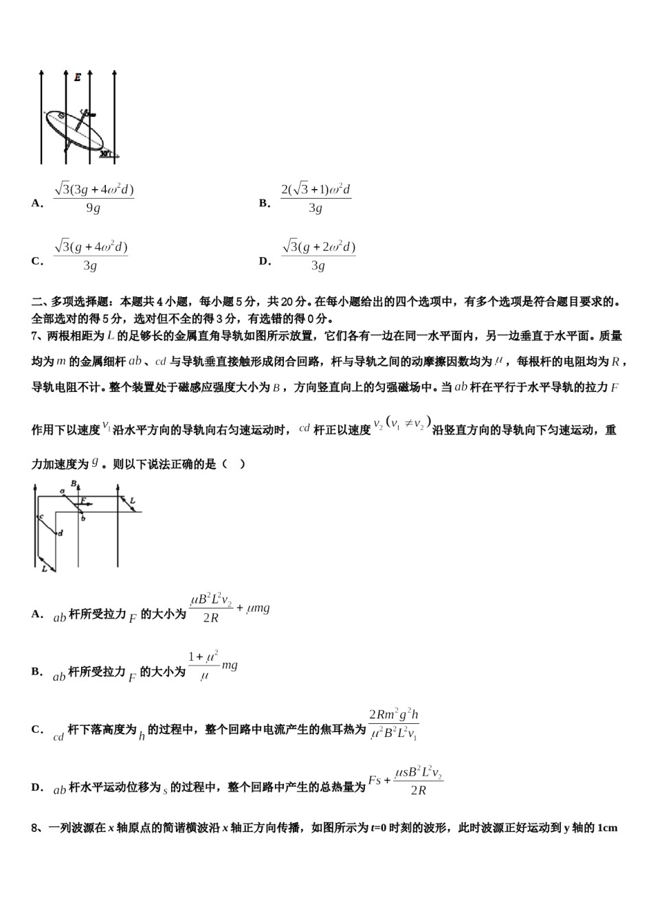 内蒙古赤峰市新城区赤峰二中2023-2024学年高三下第一次测试物理试题含解析.doc_第3页