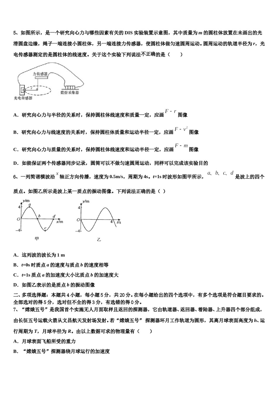 内蒙古赤峰市第二中学2024年高三3月份模拟考试物理试题含解析.doc_第2页