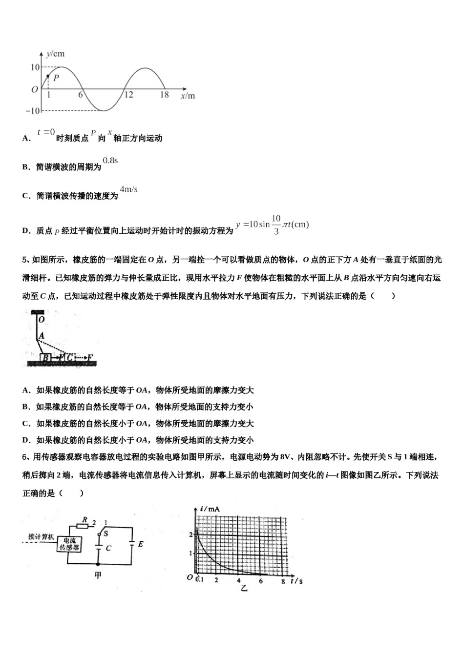 内蒙古赤峰市第二中学2024年高三一诊考试物理试卷含解析.doc_第2页