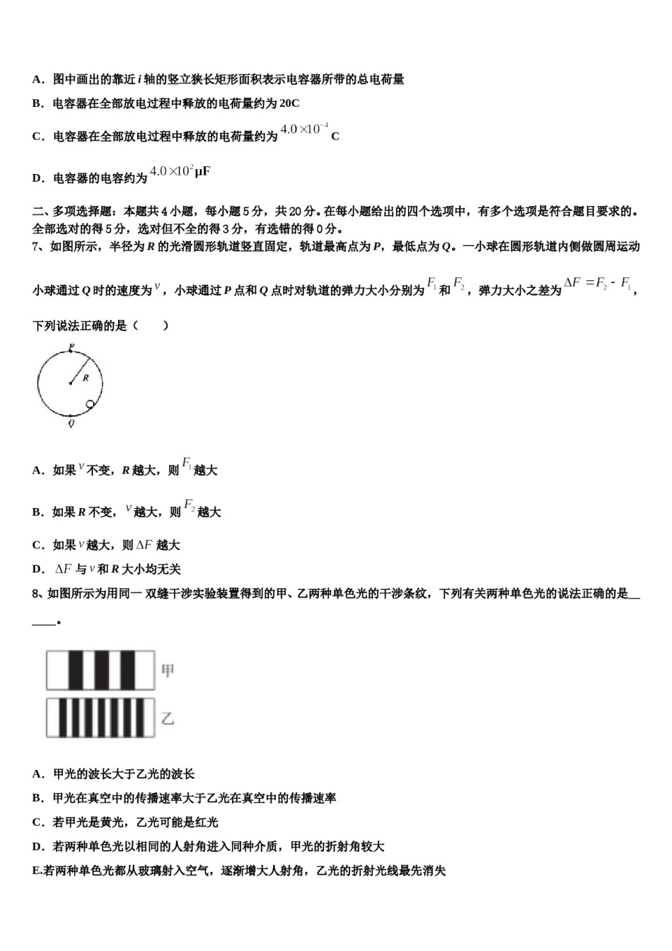 内蒙古赤峰市第二中学2024年高三一诊考试物理试卷含解析.doc_第3页