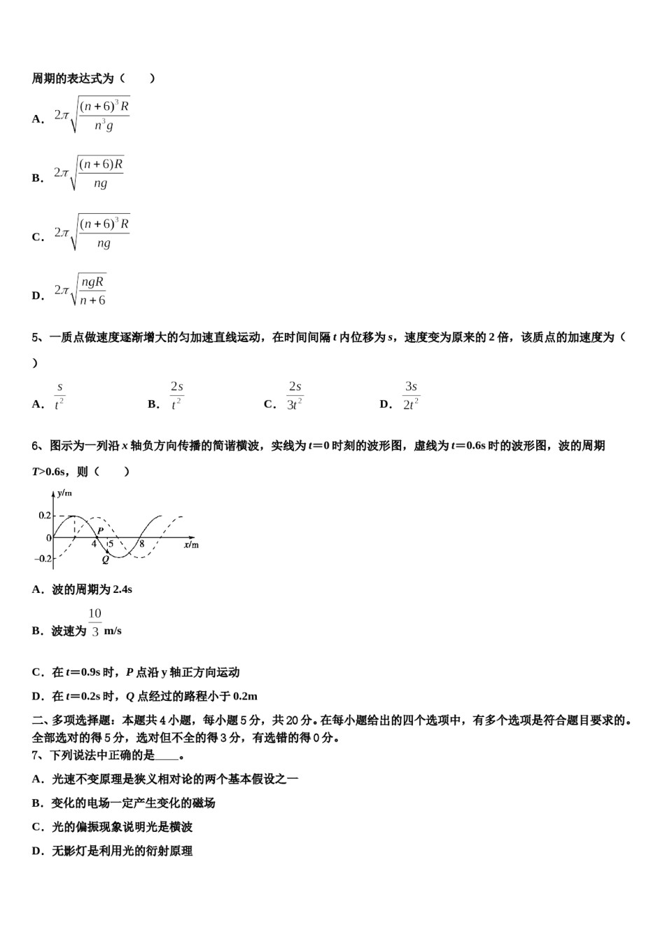 内蒙古赤峰市重点中学2023-2024学年高三第一次调研测试物理试卷含解析.doc_第2页