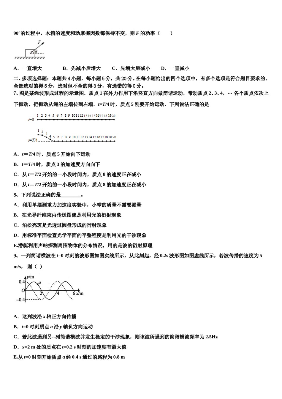 内蒙古赤峰林东第一中学2023-2024学年高考物理一模试卷含解析.doc_第3页