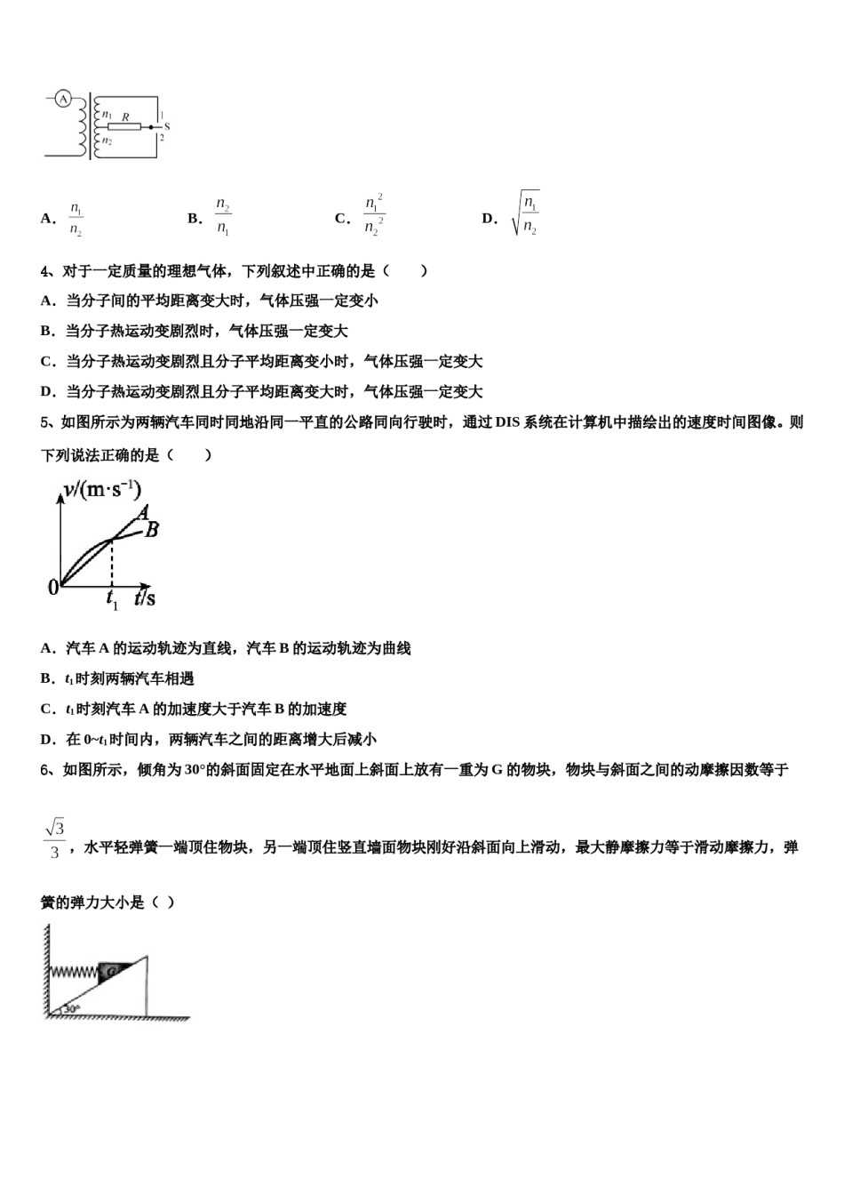 内蒙古赤峰第四中学2024年高三第三次模拟考试物理试卷含解析.doc_第2页
