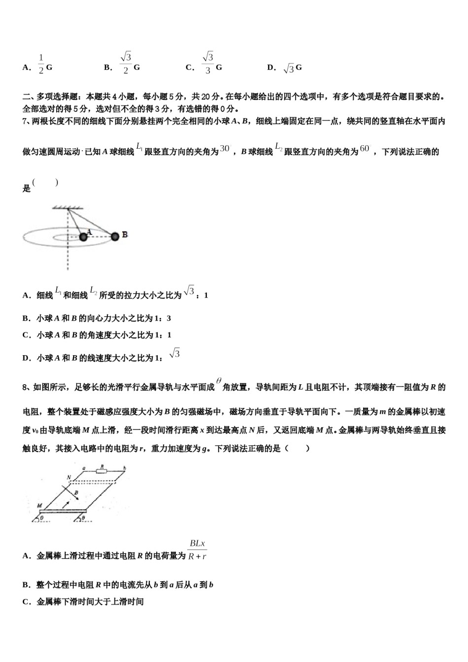 内蒙古赤峰第四中学2024年高三第三次模拟考试物理试卷含解析.doc_第3页