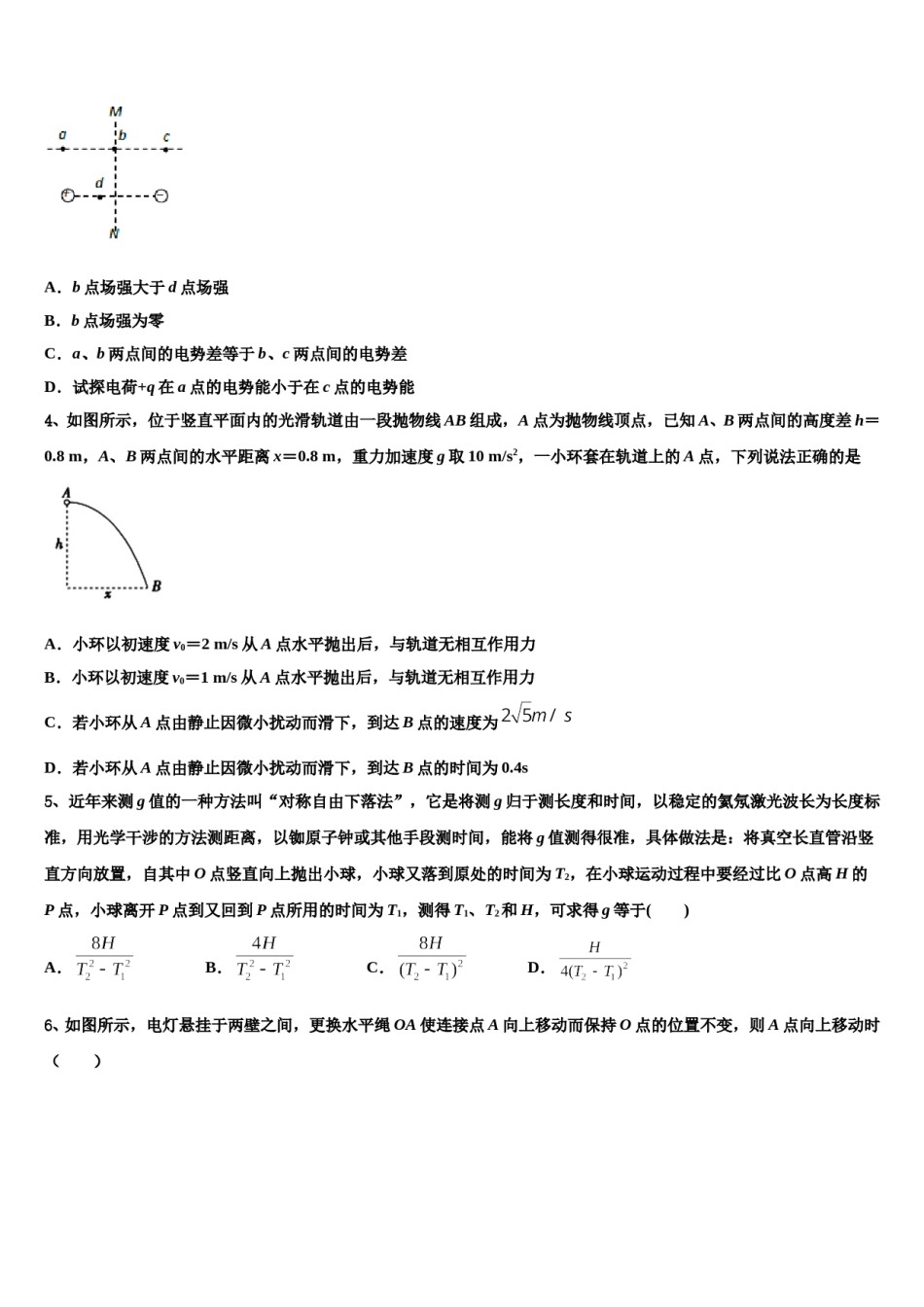 内蒙古通辽市科左后旗甘旗卡二中2024年高三下学期联合考试物理试题含解析.doc_第2页