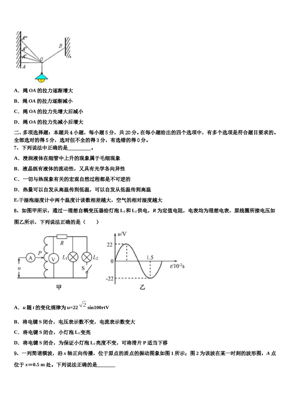 内蒙古通辽市科左后旗甘旗卡二中2024年高三下学期联合考试物理试题含解析.doc_第3页