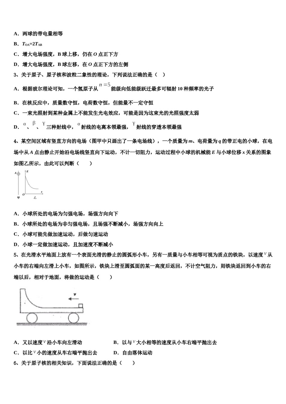 内蒙古通辽市重点中学2023-2024学年高三二诊模拟考试物理试卷含解析.doc_第2页