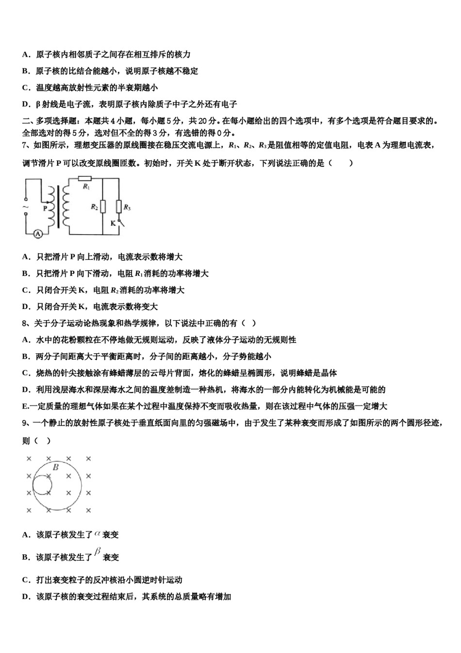 内蒙古通辽市重点中学2023-2024学年高三二诊模拟考试物理试卷含解析.doc_第3页