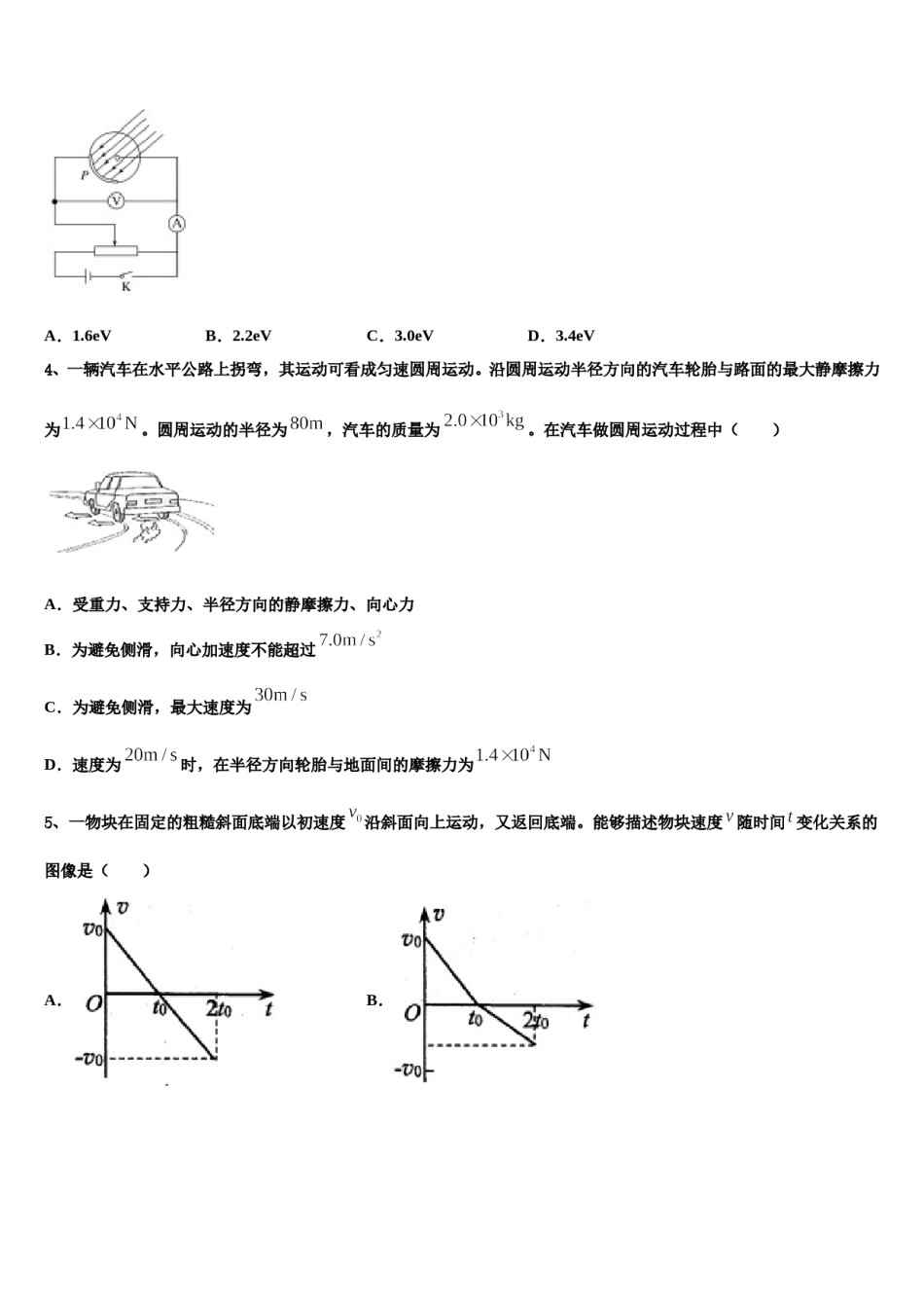 内蒙古通辽市重点中学2024年高三冲刺模拟物理试卷含解析.doc_第2页