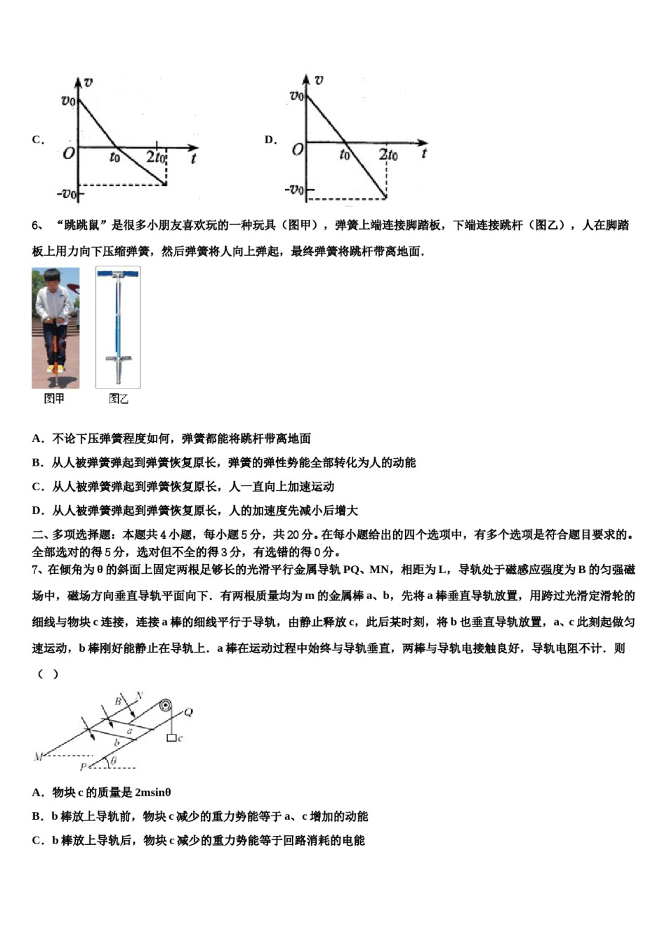 内蒙古通辽市重点中学2024年高三冲刺模拟物理试卷含解析.doc_第3页