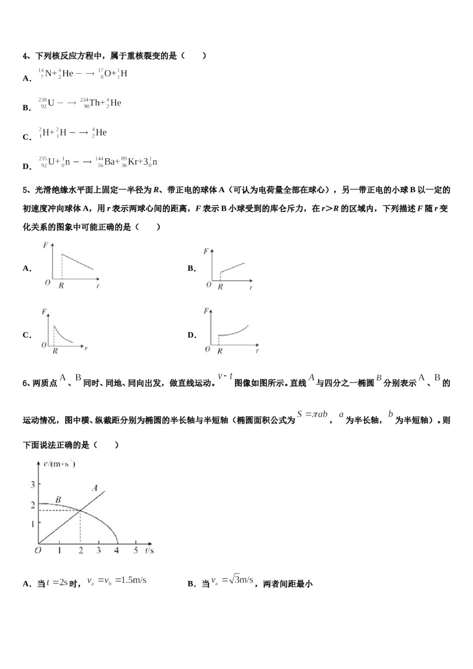 内蒙古鄂尔多斯市示范中学2023-2024学年高三考前热身物理试卷含解析.doc_第2页