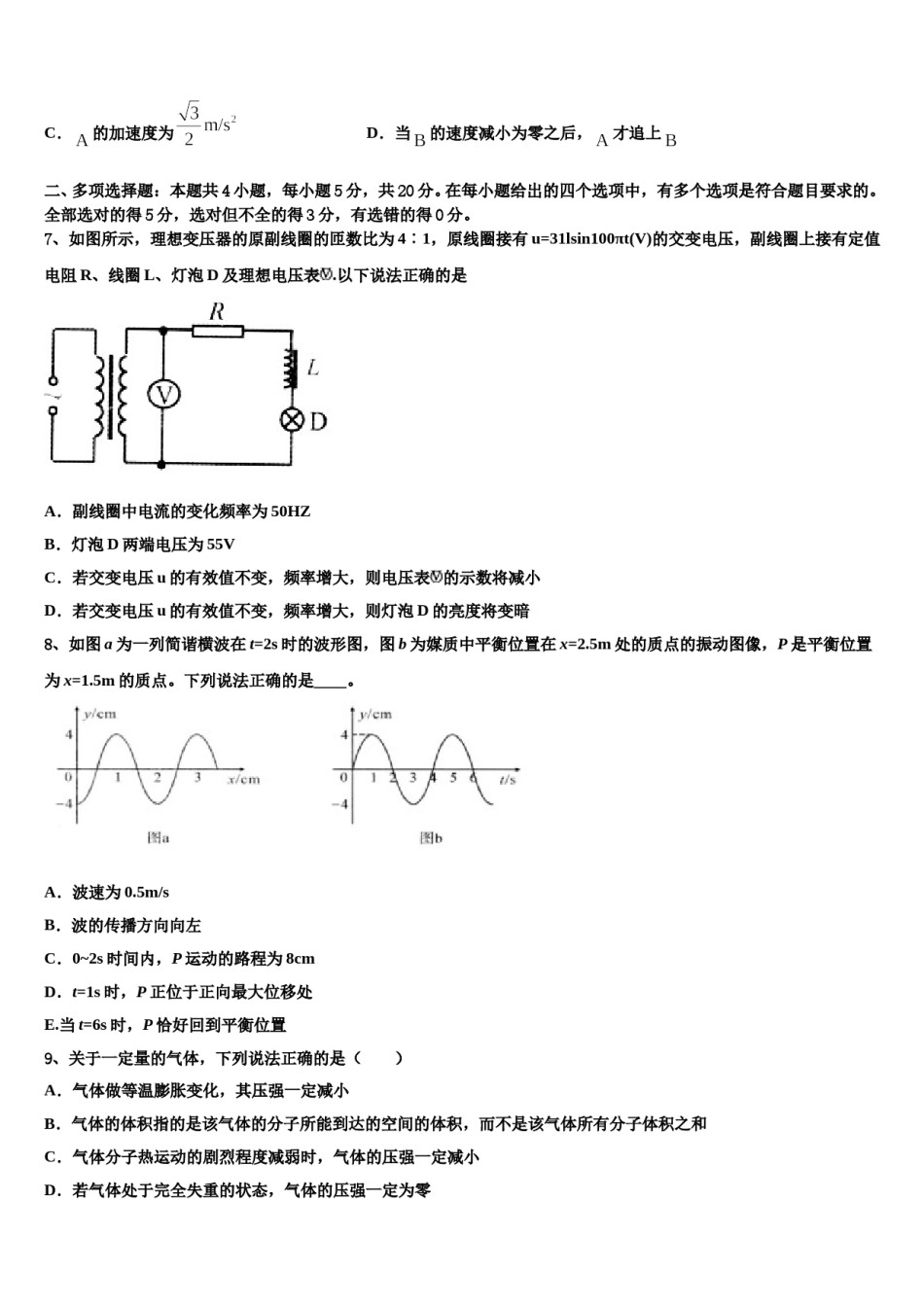 内蒙古鄂尔多斯市示范中学2023-2024学年高三考前热身物理试卷含解析.doc_第3页