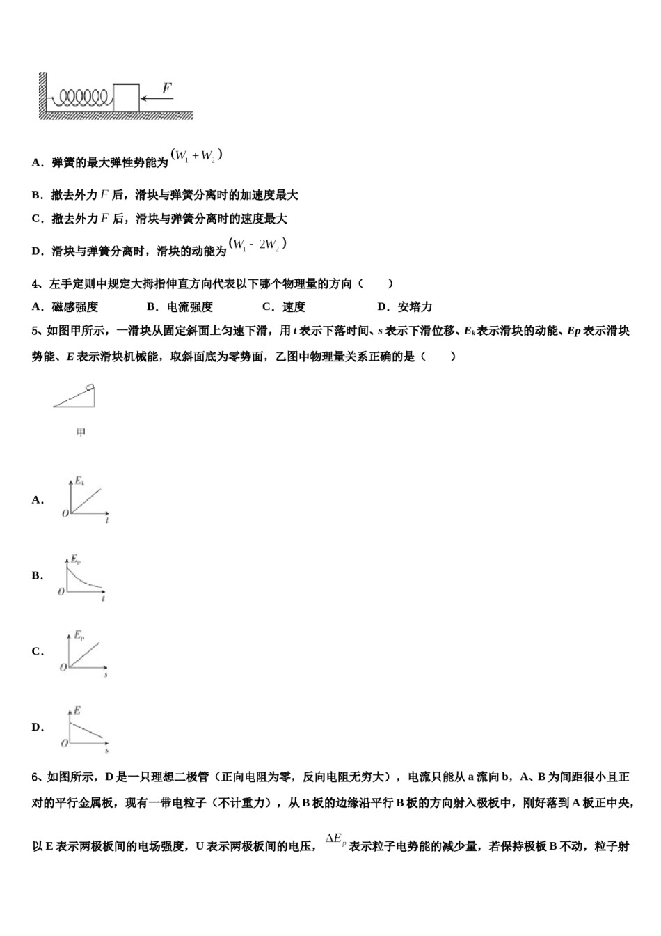 内蒙古锡林浩特市六中2024年高三下学期一模考试物理试题含解析.doc_第2页