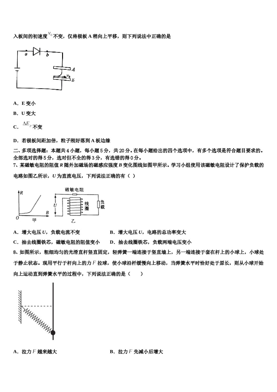内蒙古锡林浩特市六中2024年高三下学期一模考试物理试题含解析.doc_第3页