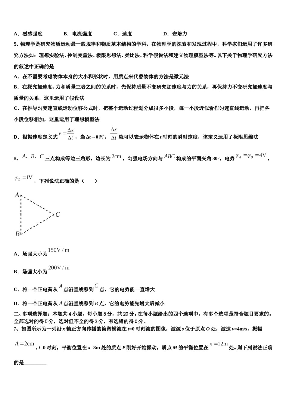 内蒙古锡林浩特市第六中学2024年高考物理二模试卷含解析.doc_第2页