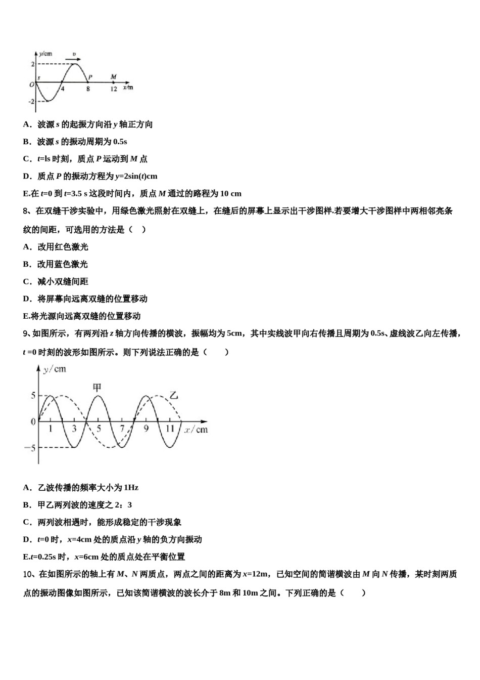 内蒙古锡林浩特市第六中学2024年高考物理二模试卷含解析.doc_第3页