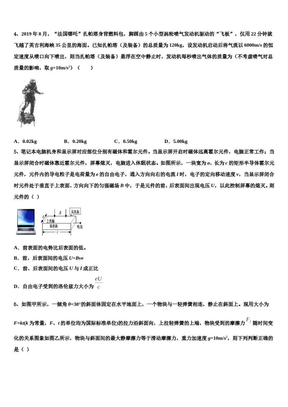 内蒙古锡林郭勒市重点中学2023-2024学年高三3月份模拟考试物理试题含解析.doc_第2页