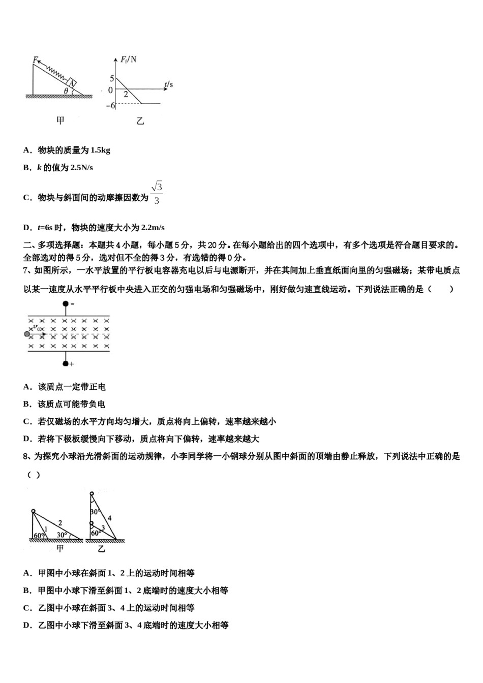 内蒙古锡林郭勒市重点中学2023-2024学年高三3月份模拟考试物理试题含解析.doc_第3页