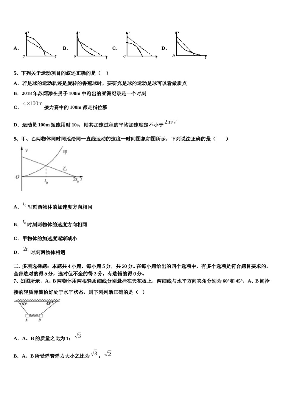 内蒙古集宁一中2024年高三考前热身物理试卷含解析.doc_第2页