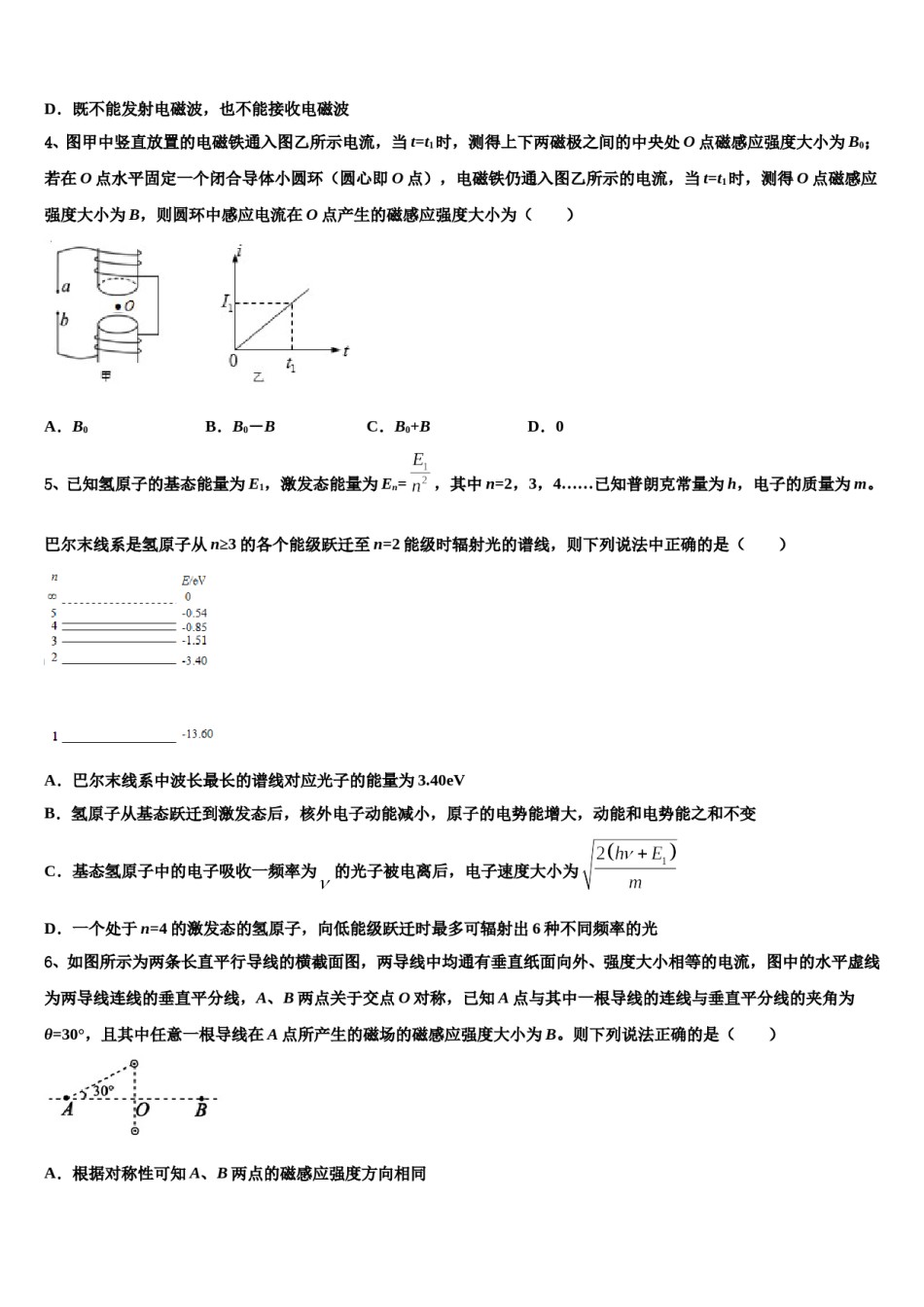 内蒙古集宁第一中学2023-2024学年高考冲刺押题（最后一卷）物理试卷含解析.doc_第2页