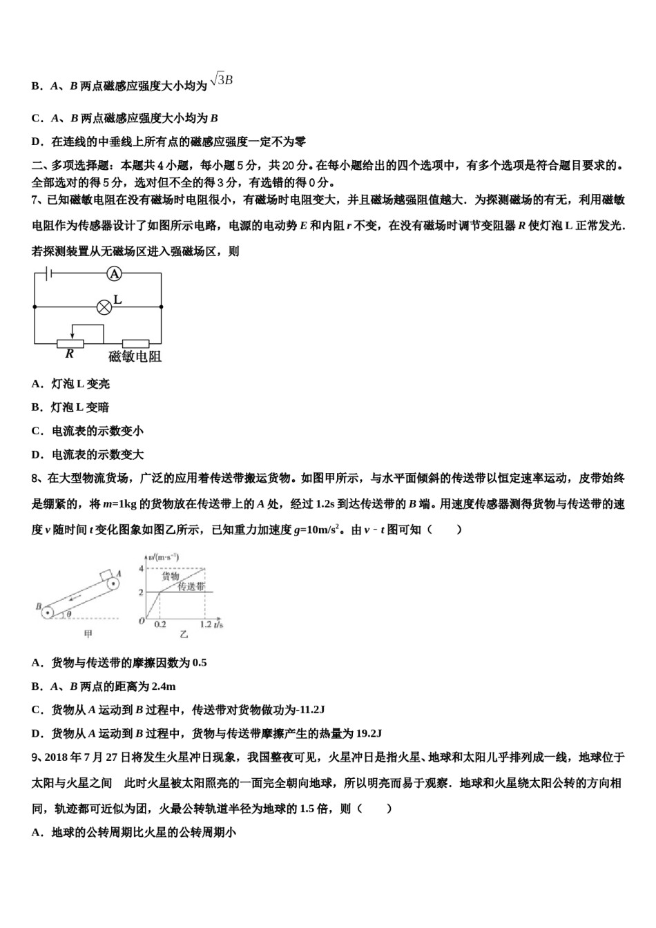 内蒙古集宁第一中学2023-2024学年高考冲刺押题（最后一卷）物理试卷含解析.doc_第3页