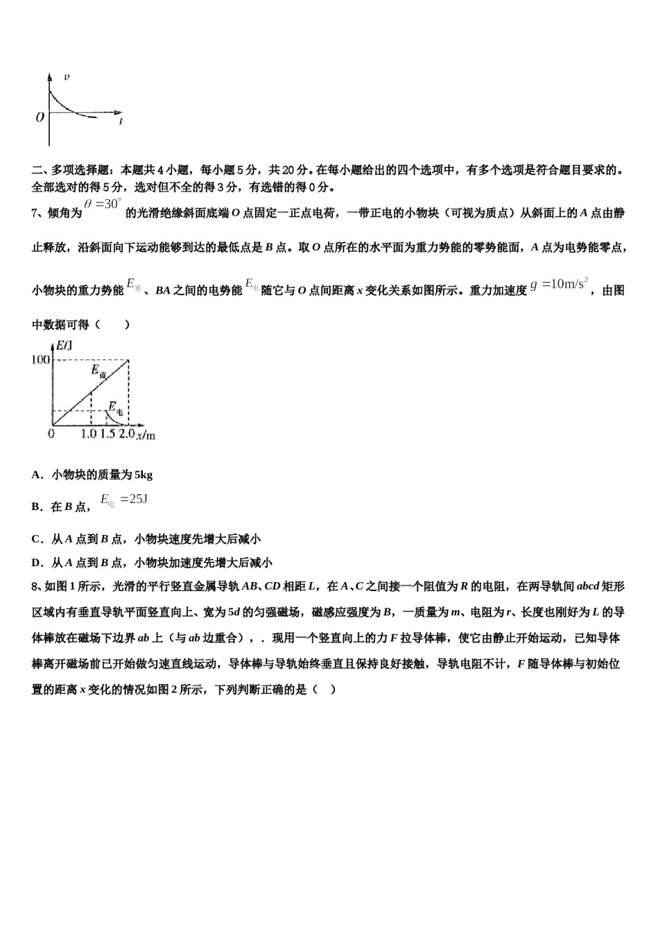 内蒙赤峰新城红旗中学2024年高考物理三模试卷含解析.doc_第3页