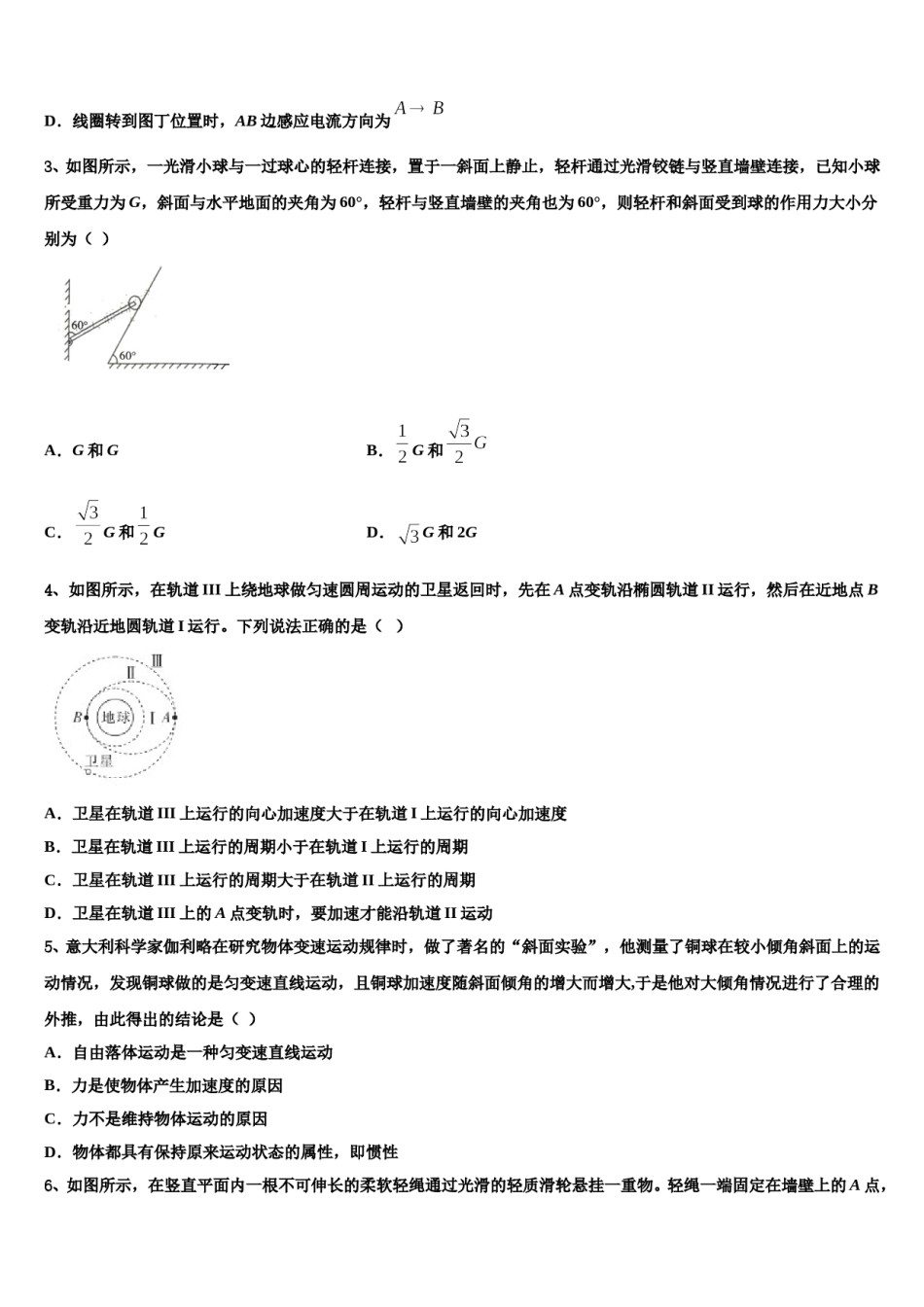 北京2023-2024学年高考冲刺物理模拟试题含解析.doc_第2页