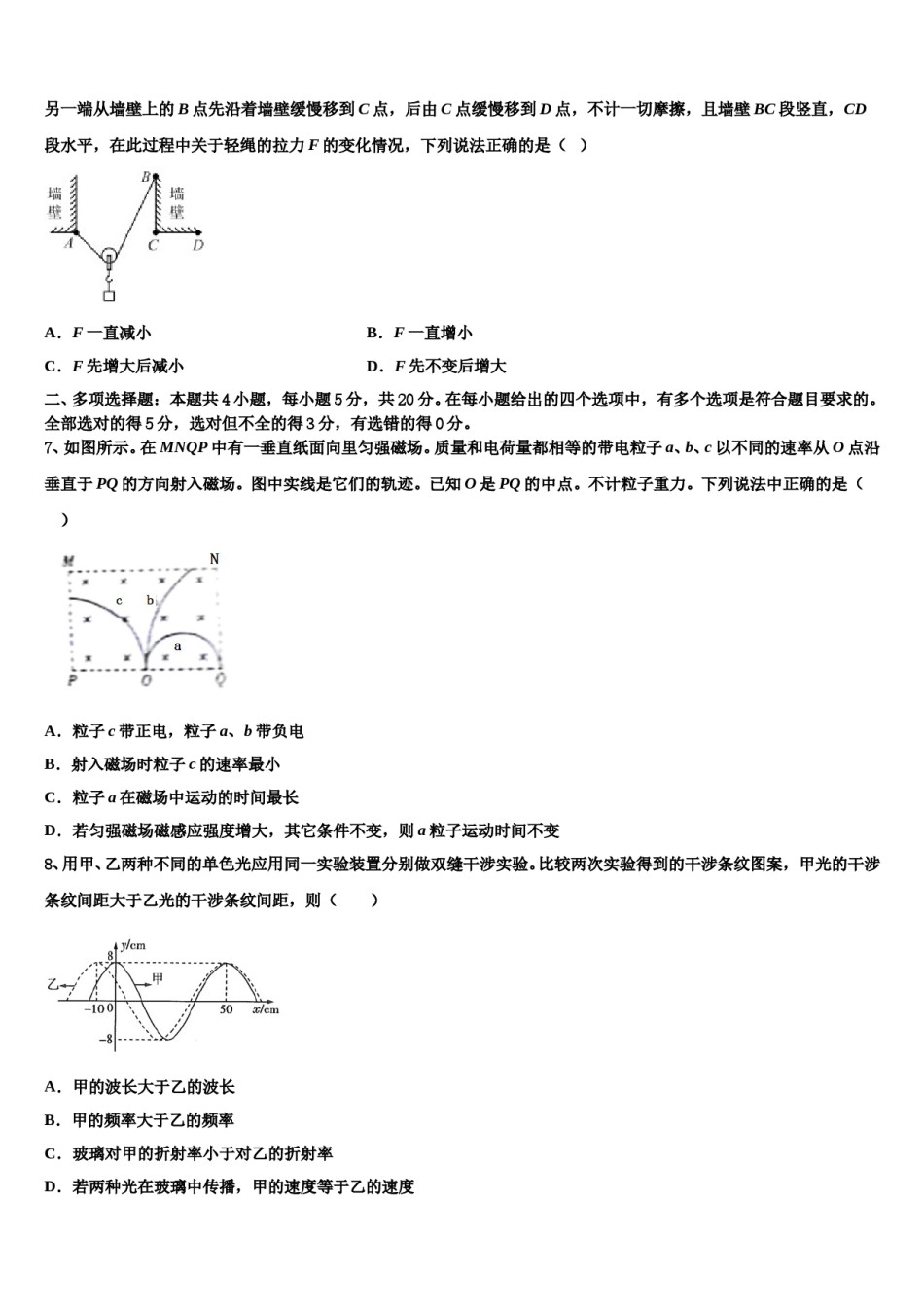 北京2023-2024学年高考冲刺物理模拟试题含解析.doc_第3页