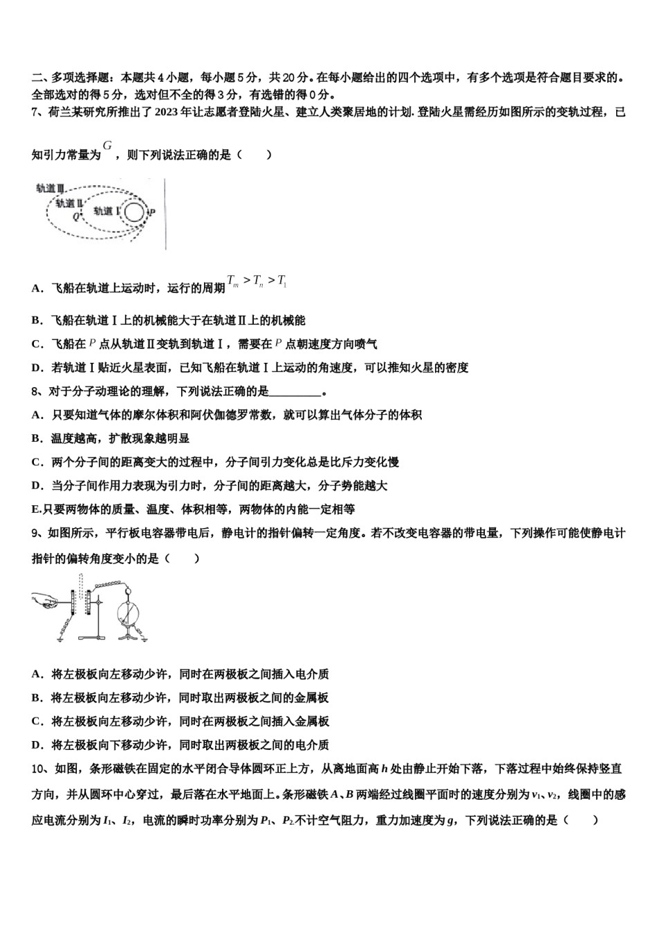 北京一六一中学2023-2024学年高三第五次模拟考试物理试卷含解析.doc_第3页