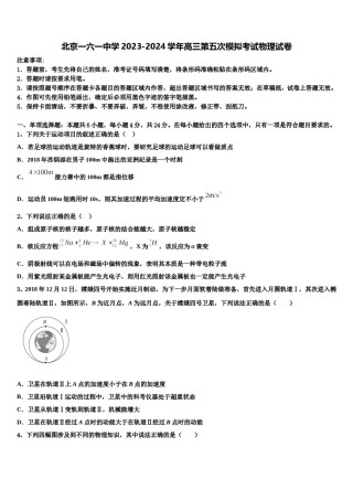 北京一六一中学2023-2024学年高三第五次模拟考试物理试卷含解析.doc