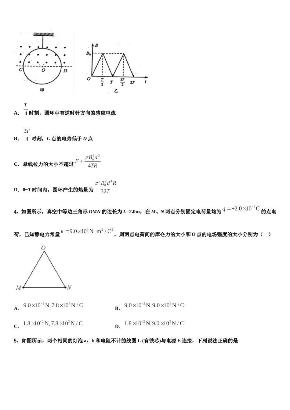 北京三中2023-2024学年高三下学期联合考试物理试题含解析.doc_第2页