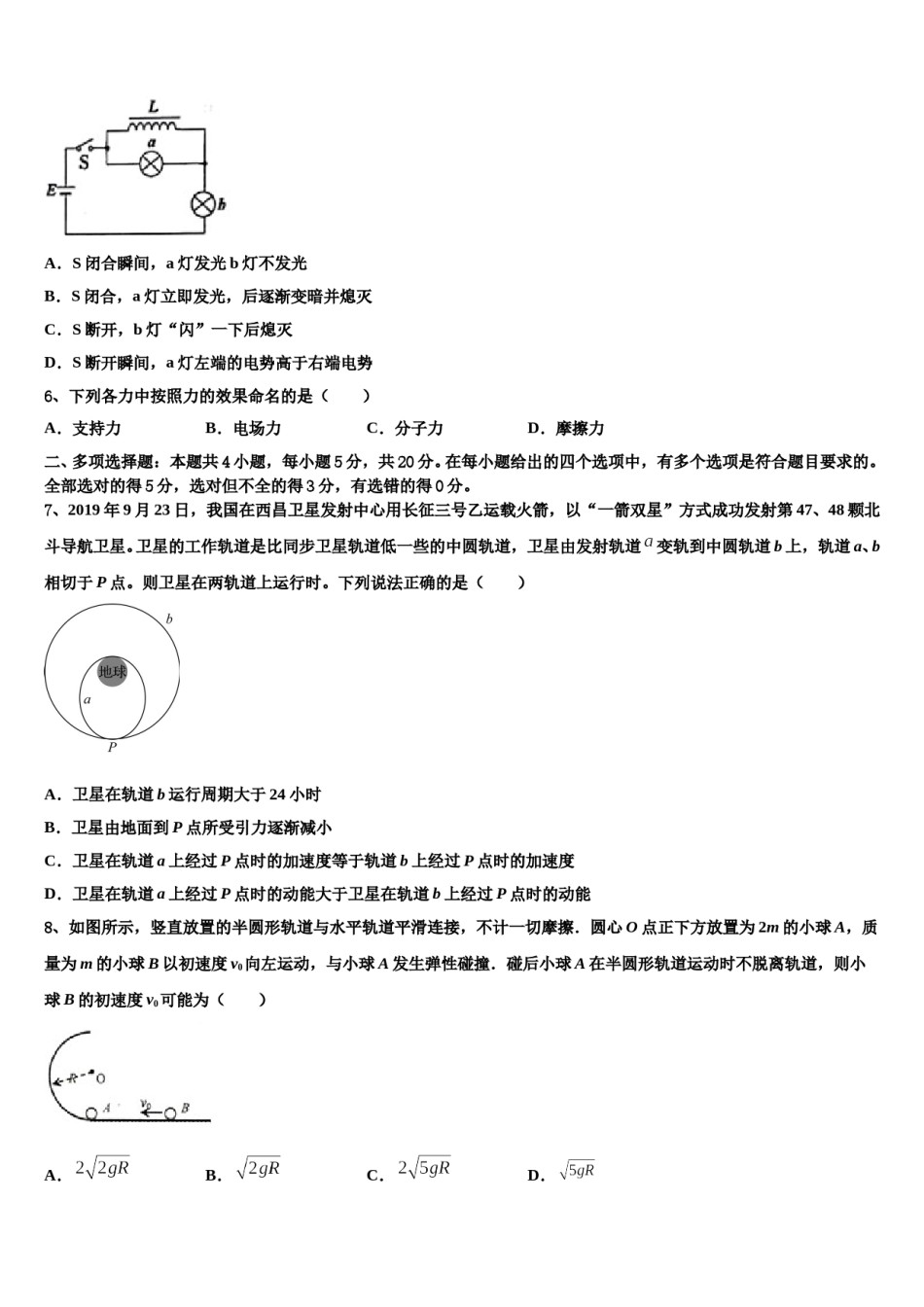 北京三中2023-2024学年高三下学期联合考试物理试题含解析.doc_第3页