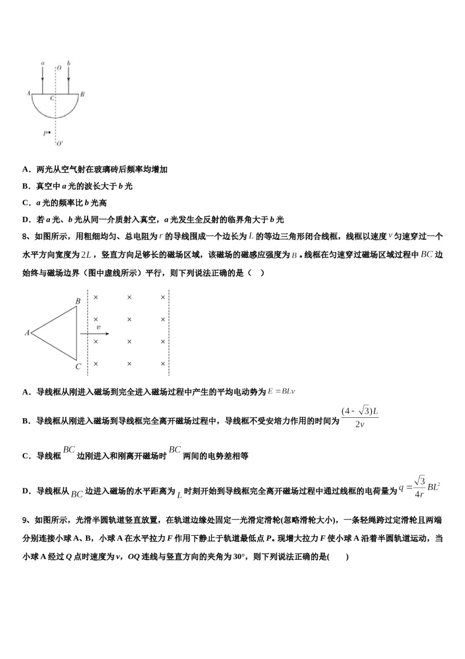 北京三中2024年高三第二次联考物理试卷含解析.doc_第3页