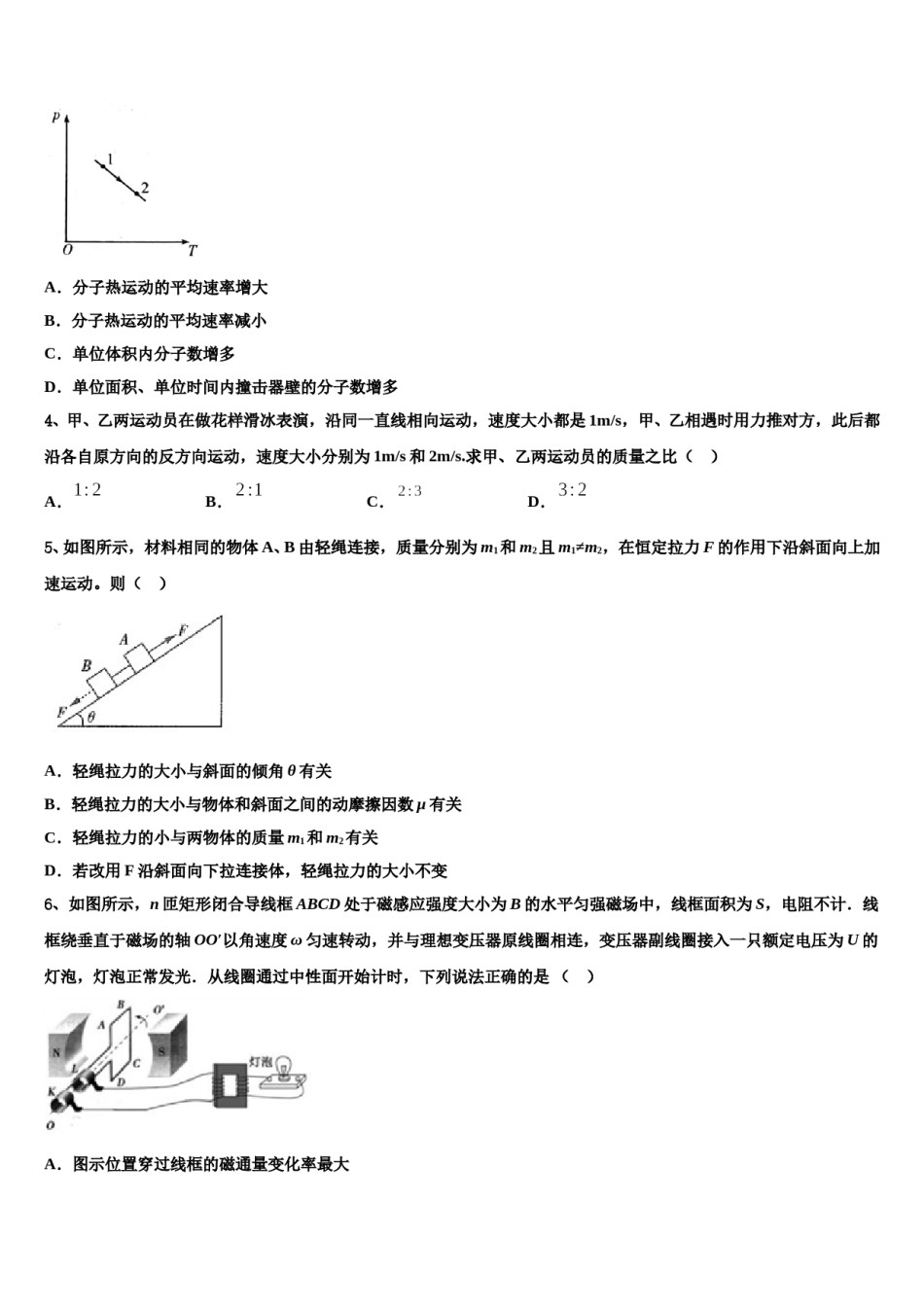 北京东城55中2024年高考冲刺物理模拟试题含解析.doc_第2页
