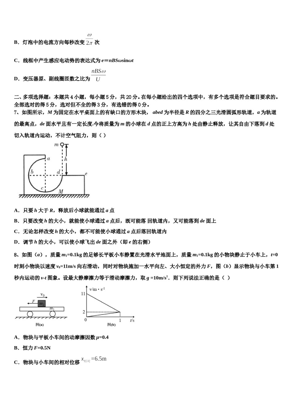北京东城55中2024年高考冲刺物理模拟试题含解析.doc_第3页