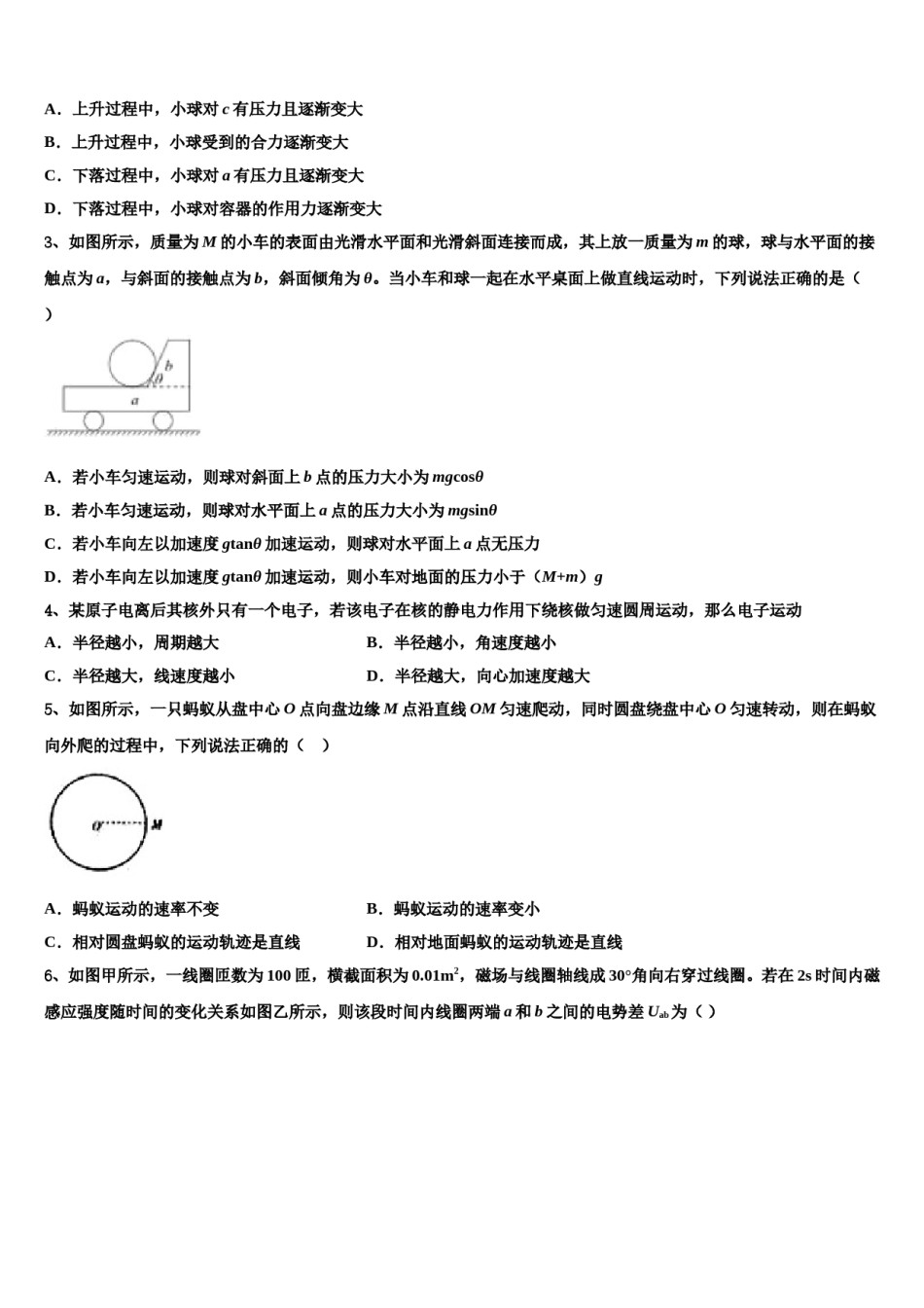 北京东城55中学2024年高考物理二模试卷含解析.doc_第2页