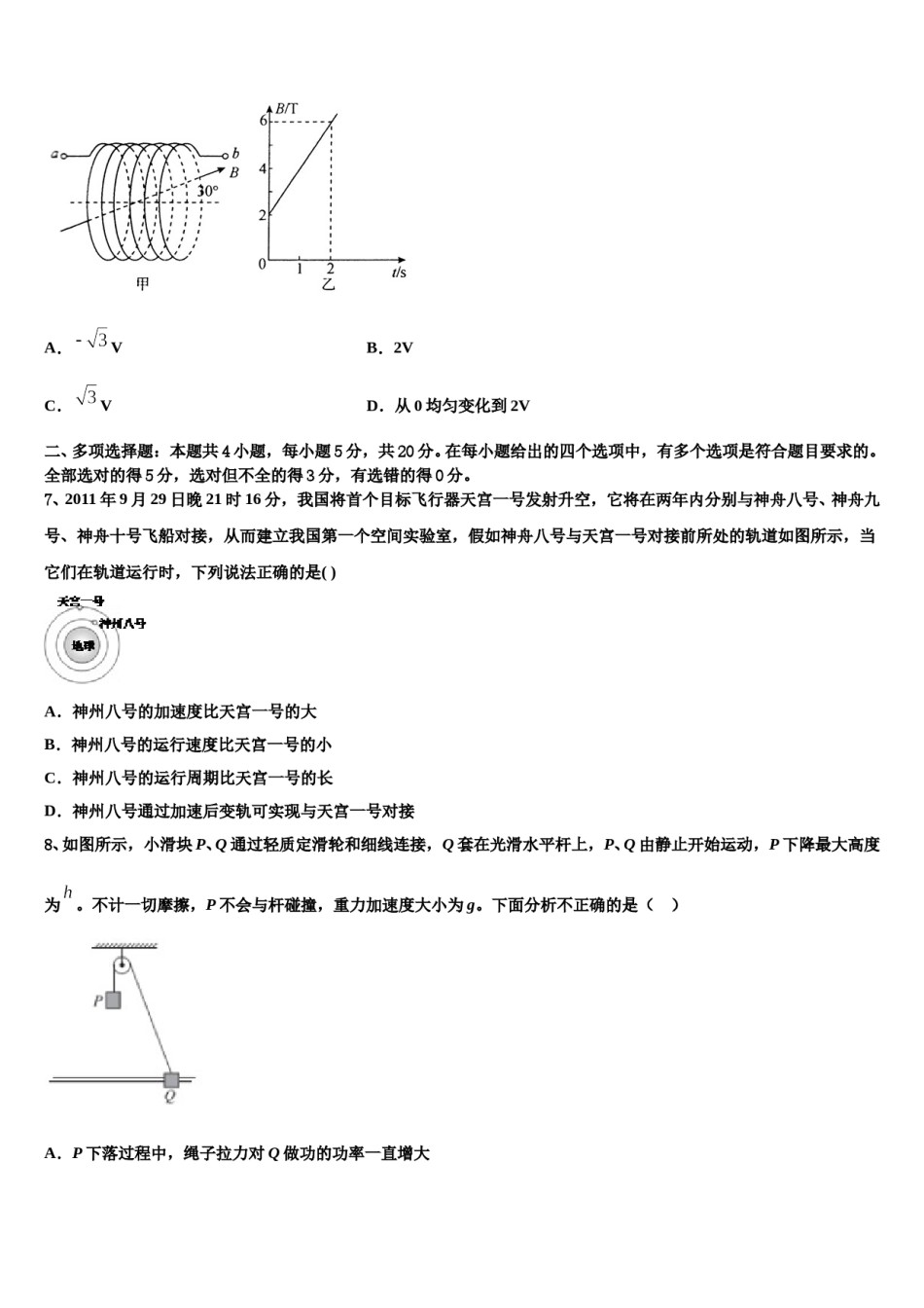 北京东城55中学2024年高考物理二模试卷含解析.doc_第3页