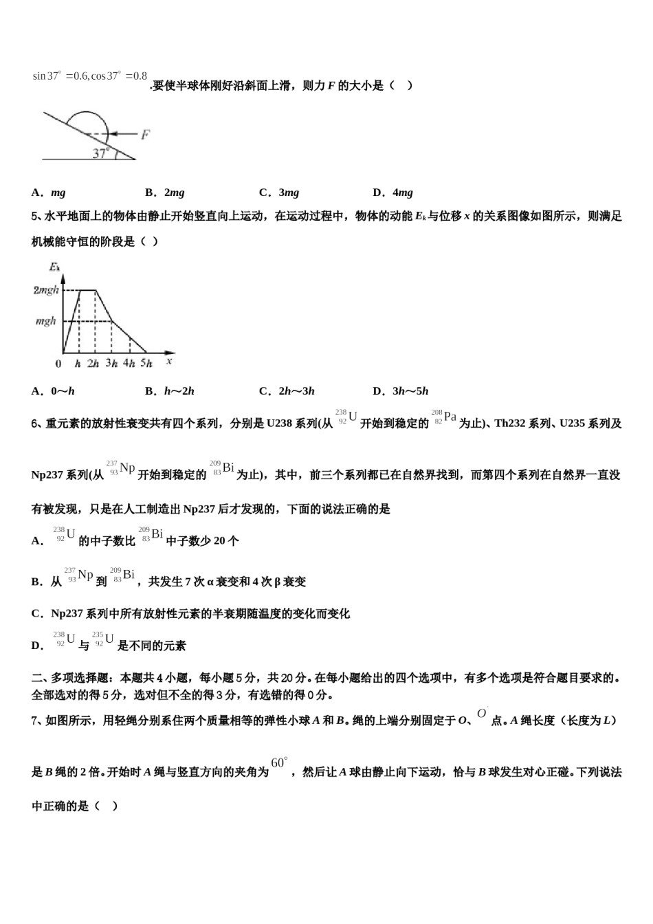 北京东城五中2023-2024学年高三第五次模拟考试物理试卷含解析.doc_第2页