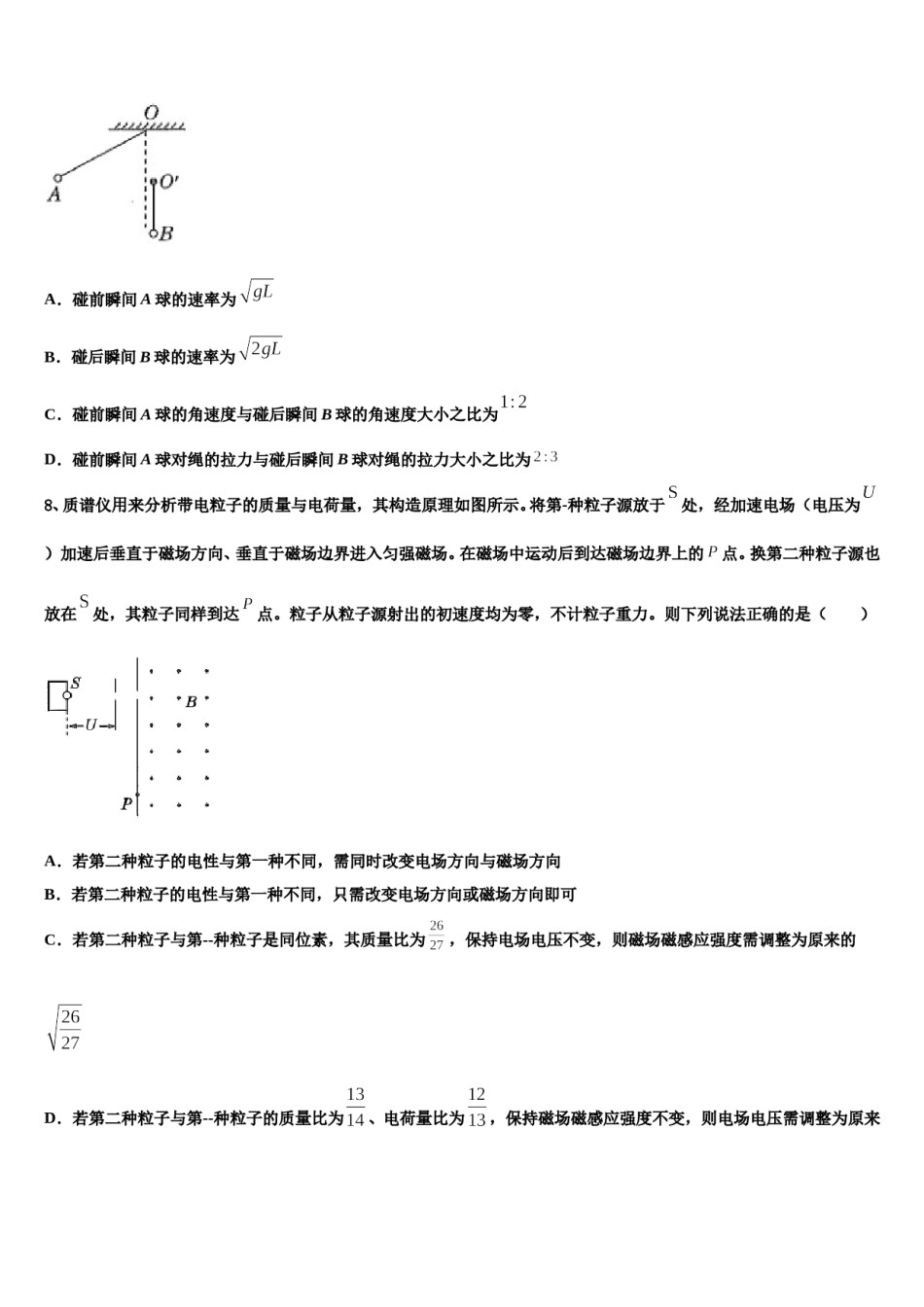北京东城五中2023-2024学年高三第五次模拟考试物理试卷含解析.doc_第3页