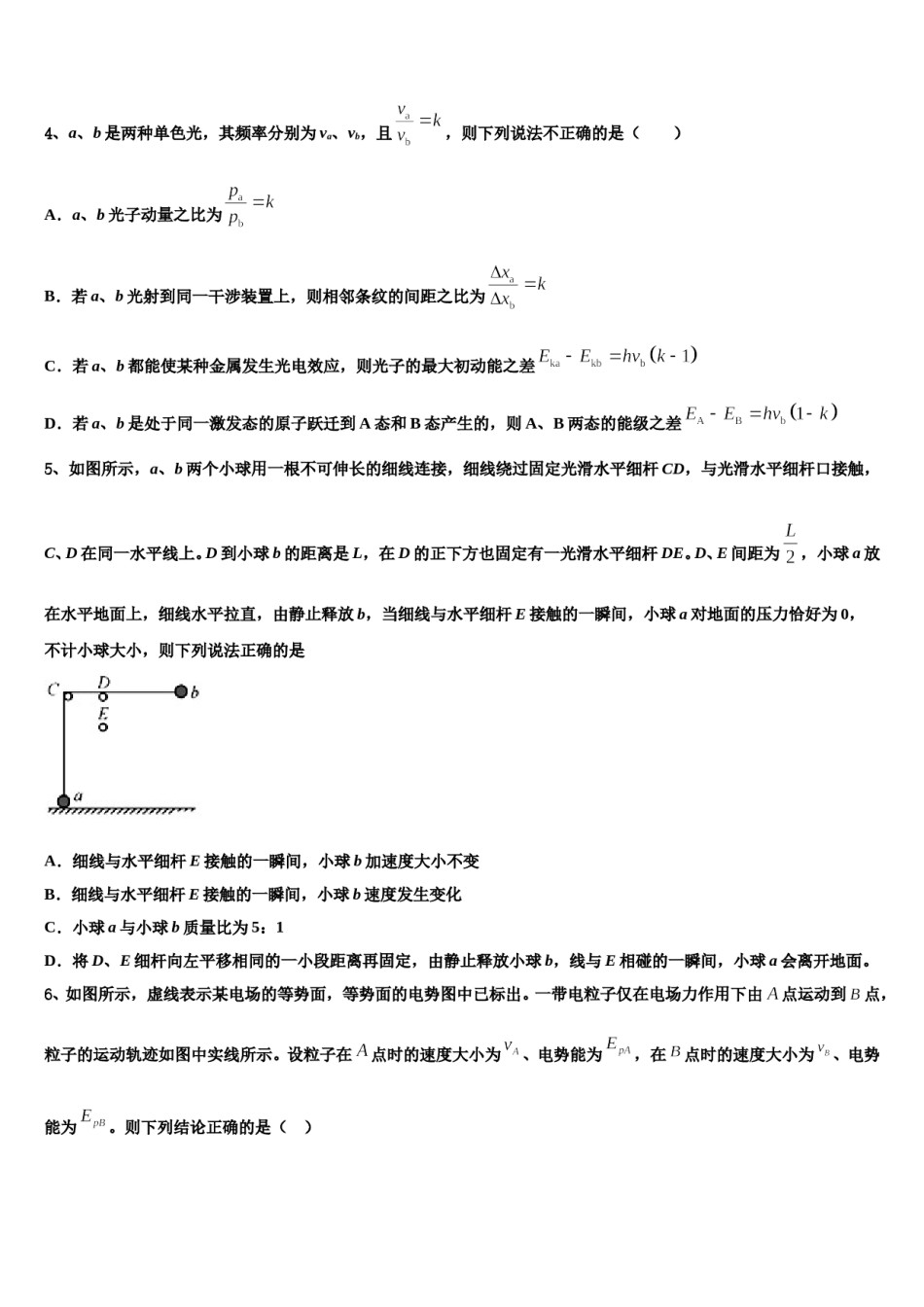 北京东城五中2023-2024学年高考考前模拟物理试题含解析.doc_第2页