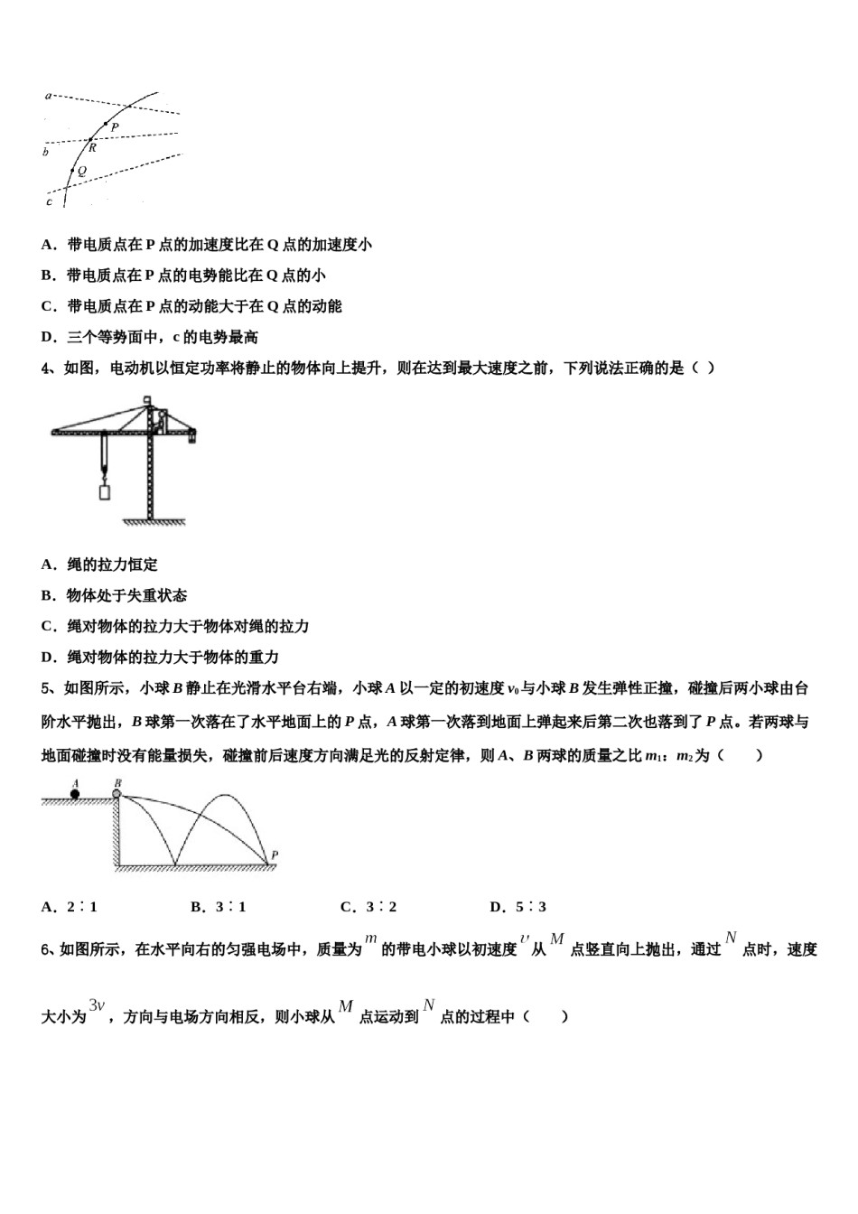 北京东城北京二中2024年高三第二次模拟考试物理试卷含解析.doc_第2页