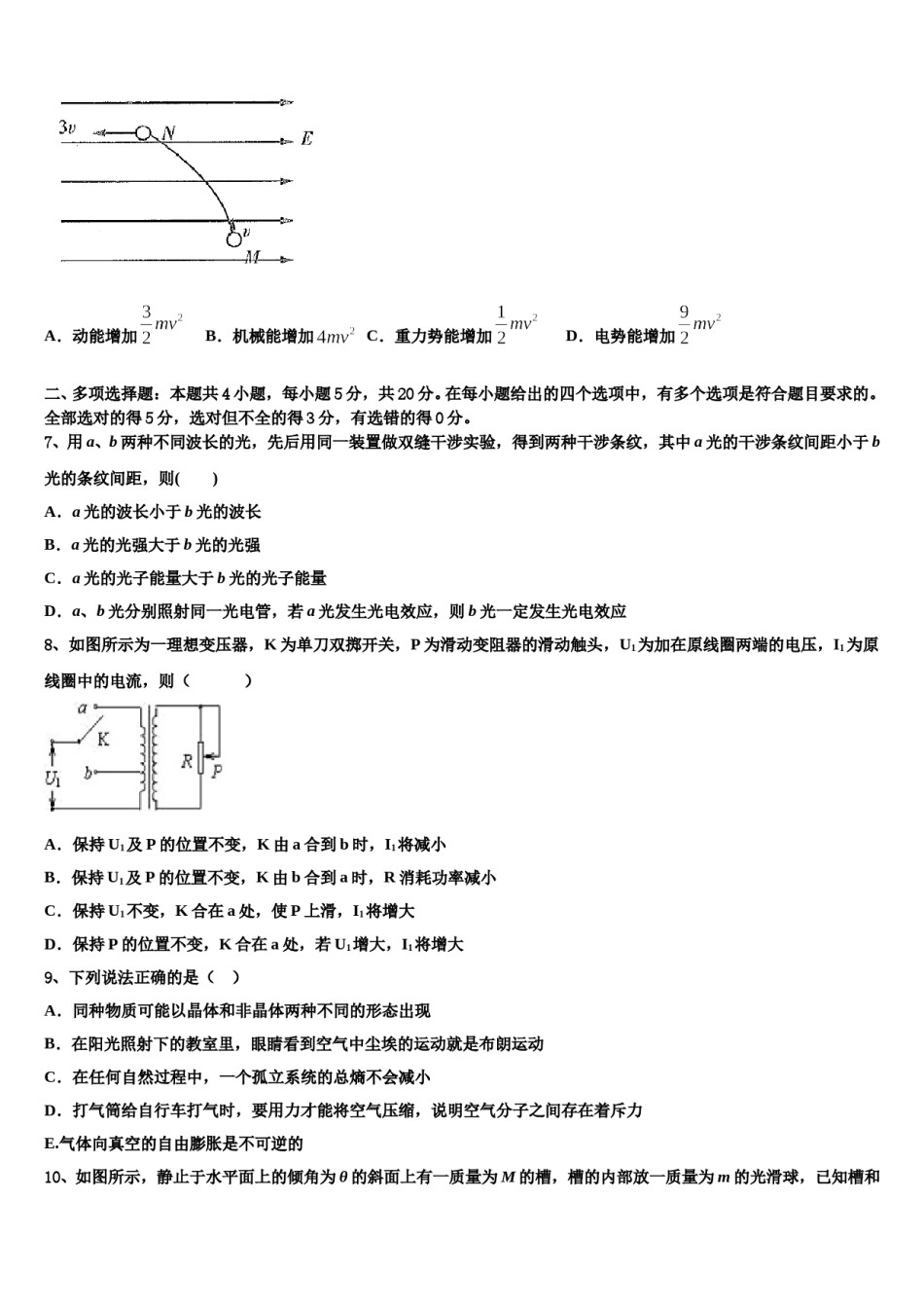 北京东城北京二中2024年高三第二次模拟考试物理试卷含解析.doc_第3页